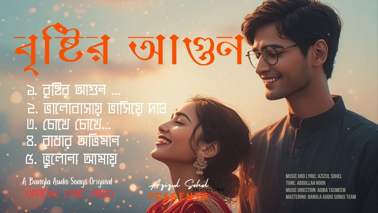 বৃষ্টির আগুন Bristir Agun #BanglaSadSong #BanglaLyrics #EmotionalMusic #BanglaAudioSongs