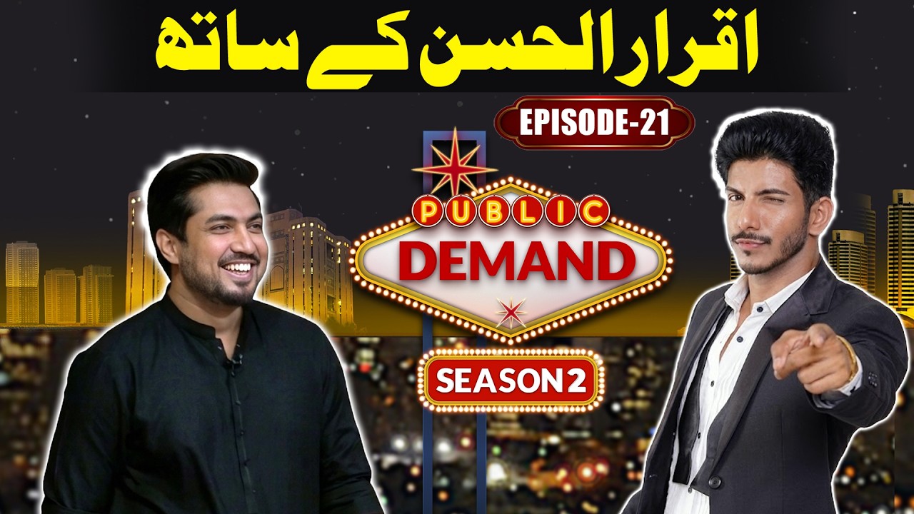 Iqrar ul Hassan | Public Demand With Mohsin Abbas Haider | Season 2 | Comedy Show | EP 21