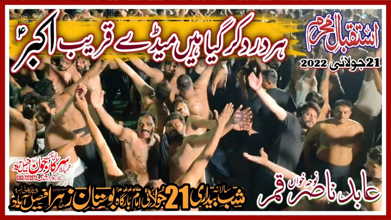 Noha_Har Dard Kr Gaya Hay Mede Qareeb Akbar - Ustad Abid Nasir - Istaqbal e Muharram - 21 July 2022