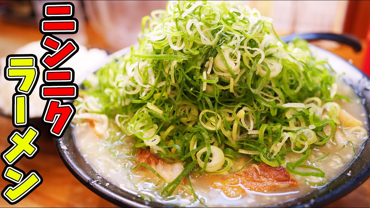爆盛のにんにくラーメン食べて栄養補給！【にんにくラーメン一力】