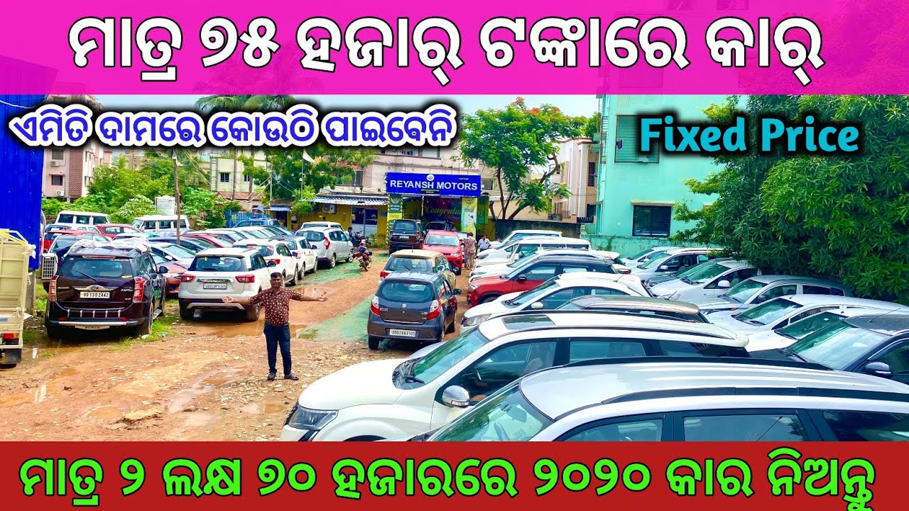 Only 75 Thousands rupees Second Hand Car in Reyansh Motors Bhubaneswar / Low Price Used Car Deals