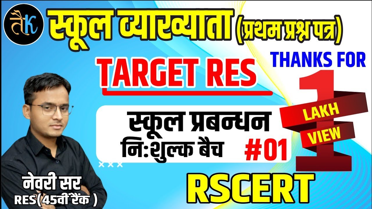 first grade first paper class | school management class by newari sir | विद्यालय प्रबन्धन | RSCERT