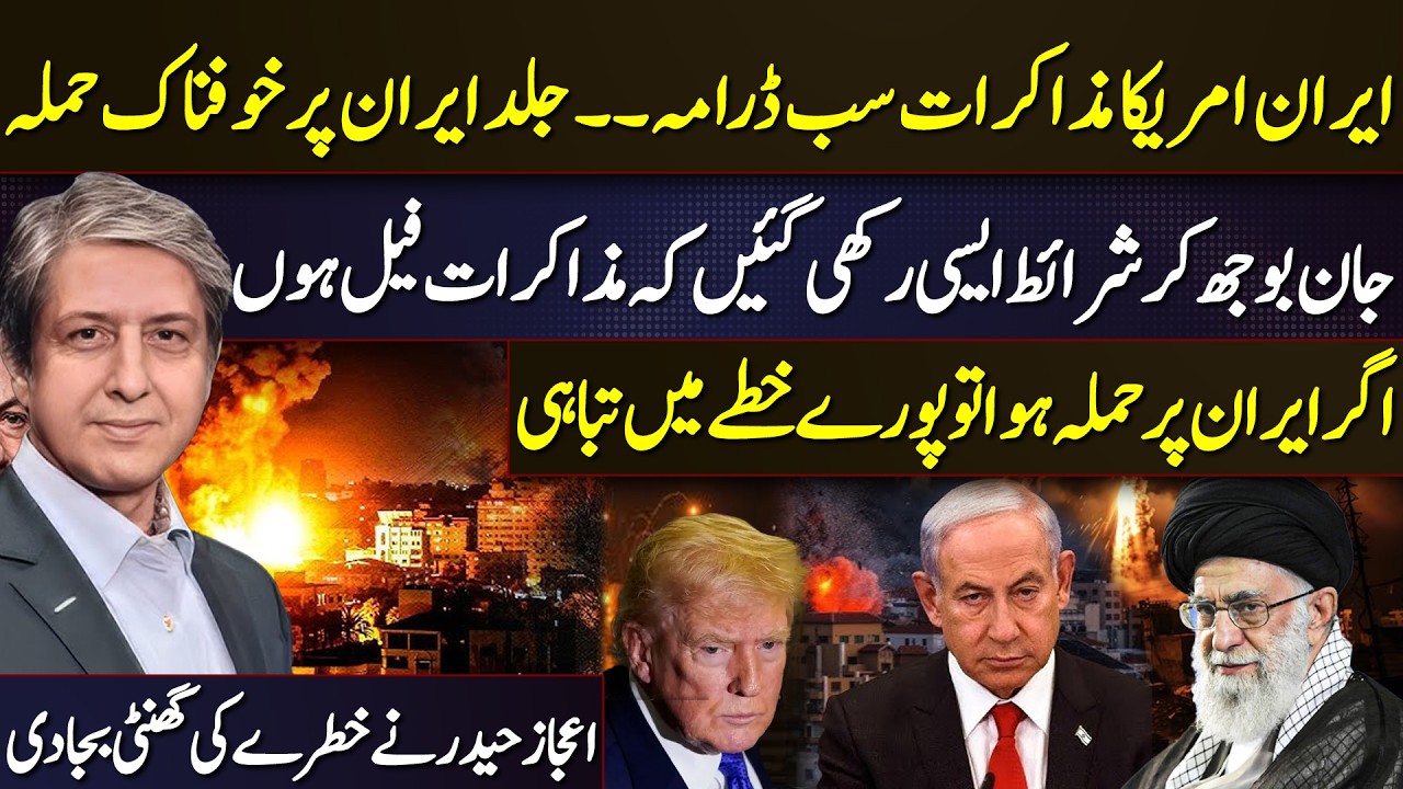 Iran–US Talks a Setup? Ejaz Haider Raises Alarm Over Possible War
