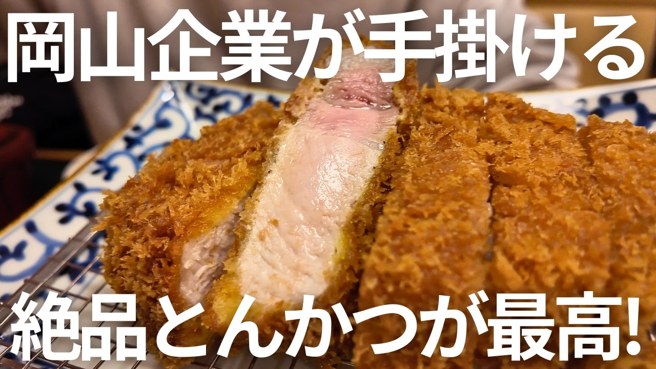 【絶品とんかつ】少し高いけどこのカツは食べる
