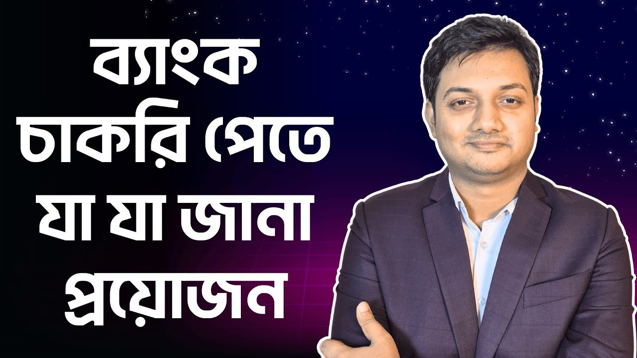 ব্যাংক চাকরির A to Z | Bank Job Preparation | P2A