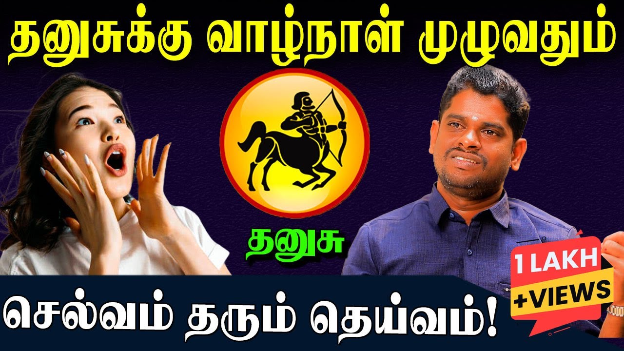 தனுசுக்கு செல்வம் இரட்டிப்பாக எளிய பரிகாரங்கள்! | Wealth Remedies | Dhanusu | #dhanusu