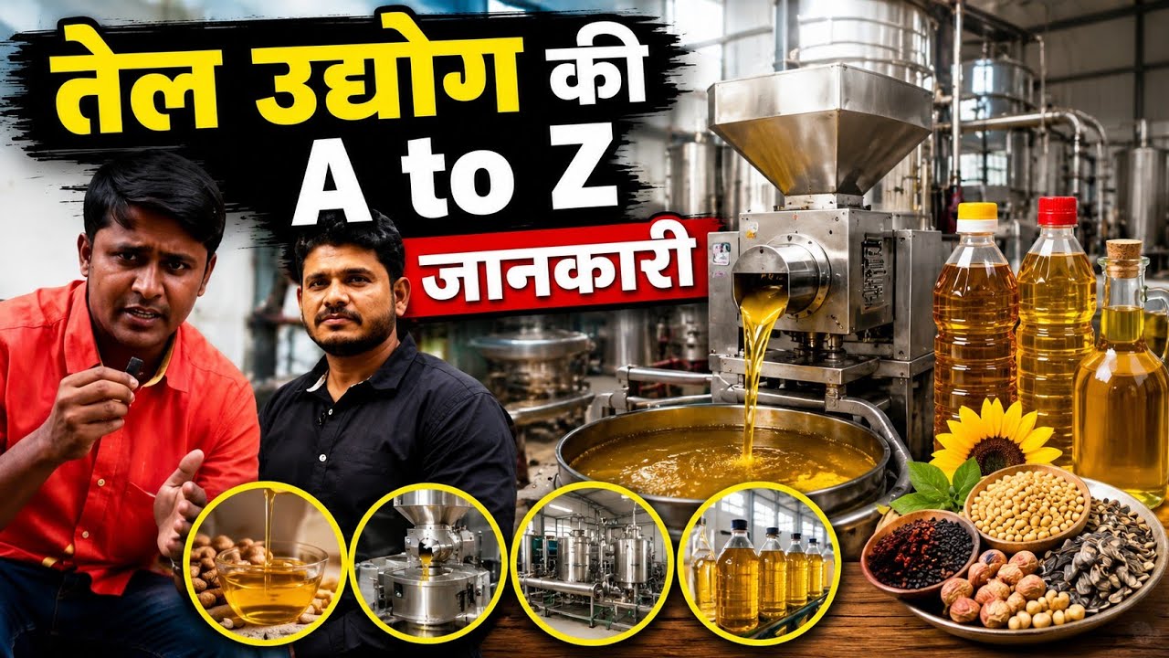 तेल उद्योग भारत सरकार दे रहीं है सब्सिडी ।Oil mill business।Oil mill business success story