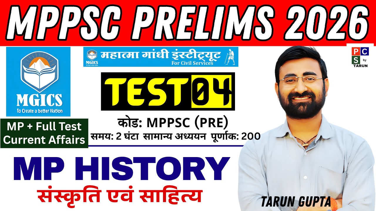 MPPSC Test Series 2026 | MGICS MPPSC TEST SERIES | MP History Test Series | AKAR MPPSC TEST SERIES
