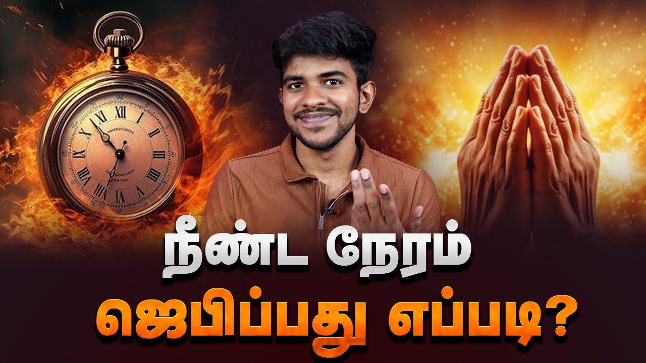 How to Pray Longer Without Getting Tired | Prophet Vijayarajan