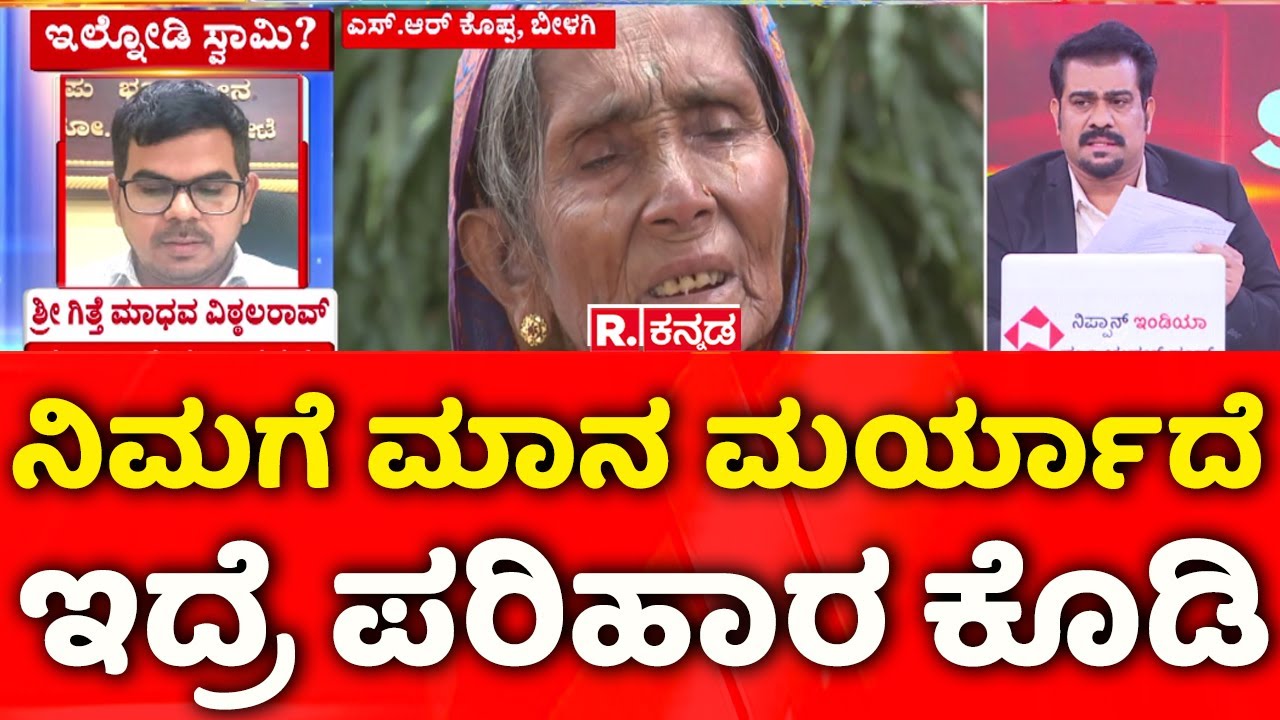 SUPER 3: ನಿಮಗೆ  ಮಾನ ಮರ್ಯಾದೆ ಇದ್ರೆ ಪರಿಹಾರ ಕೊಡಿ | Bagalkot Story