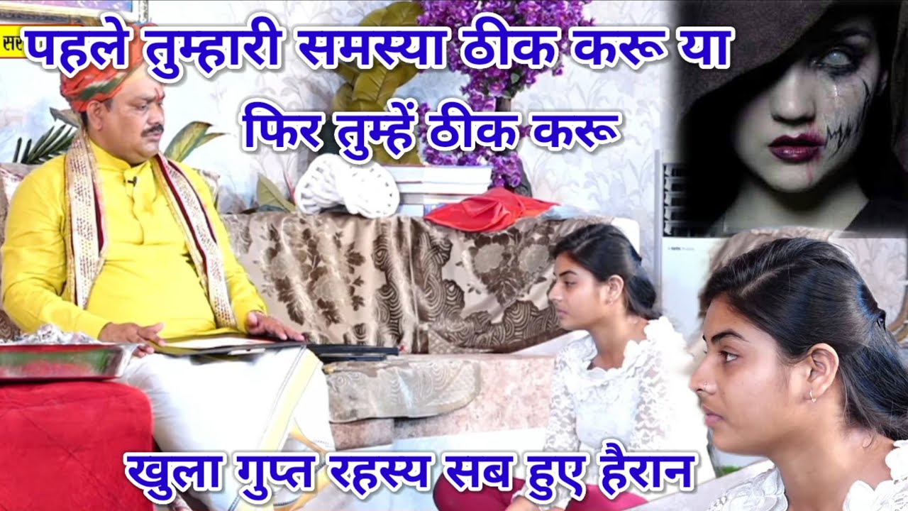 पहले तुम्हारी समस्या ठीक करू या फिर तुम्हें ठीक करू। खुला गुप्त रहस्य सब हुए हैरान। श्रीपंडोखर सरकार