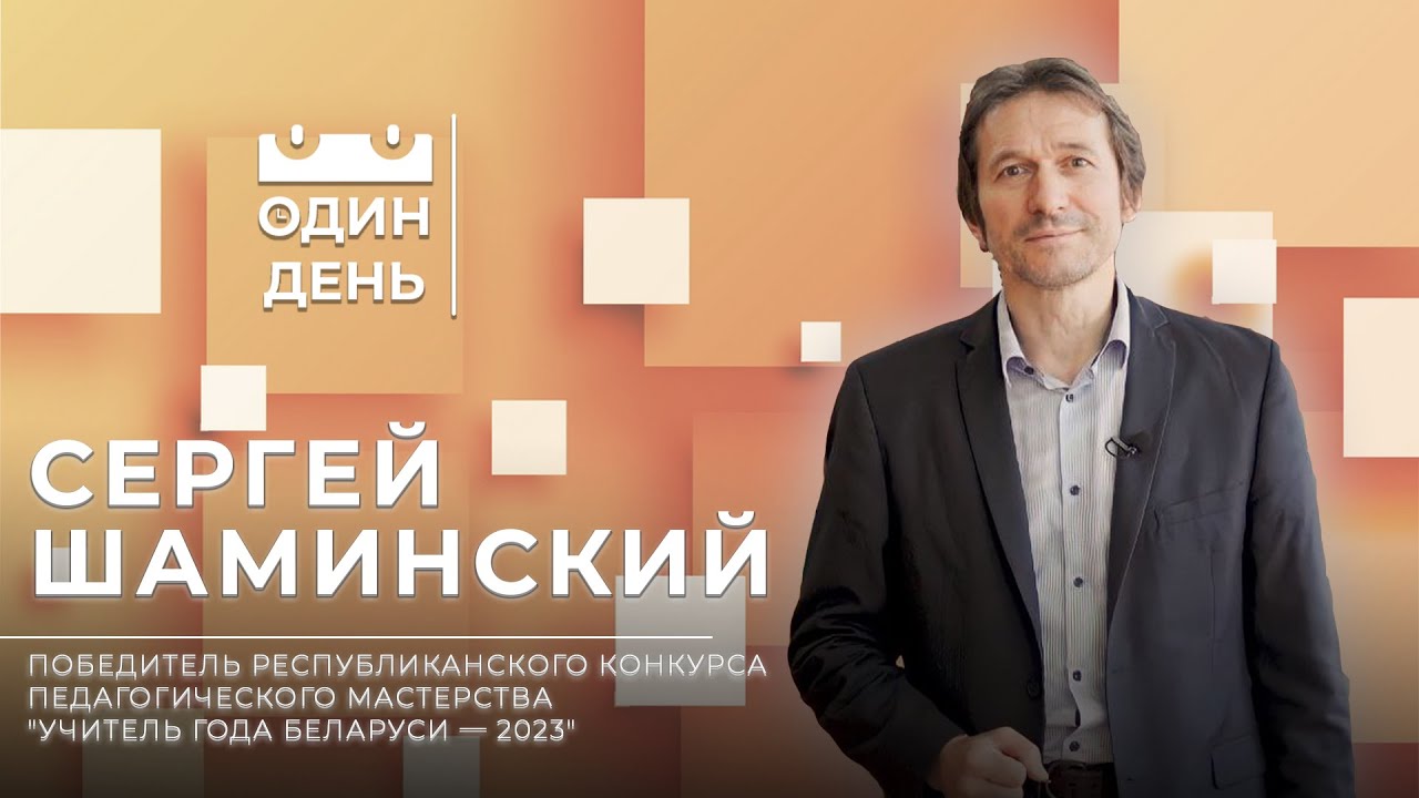 Один день во Довской средней школе Рогачевского района Гомельской области | Сергей Шаминский
