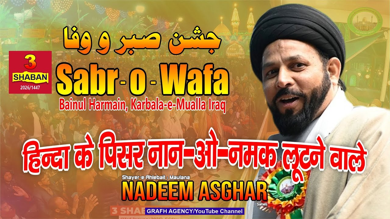 Hinda Ke Pisar Naan-o-Namak Lootne Wale | Maulana Nadeem Asghar | Jashn e Sabr o Wafa 2026 | Karbala