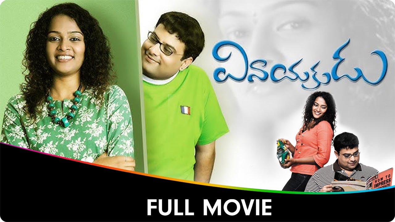 Vinayukuda - Telugu Full Movie - Krishnudu, Sonia Deepti, Poonam Kaur, Samrat Reddy