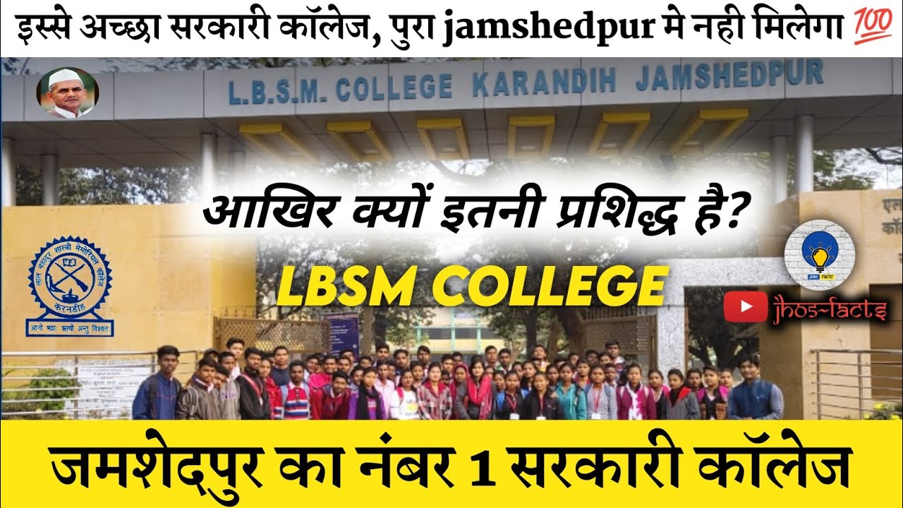 LBSM COLLEGE JAMSHEDPUR | आखिर क्यों इतनी प्रशिद्ध है? lbsm college🎓 😲 | lbsm college |  potka wala 