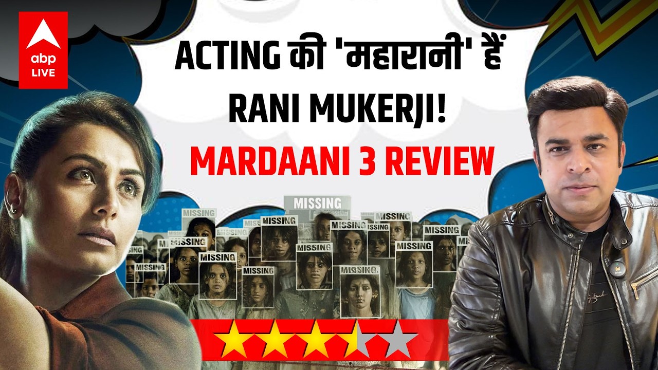 Mardaani 3 Review: Rani Mukerj ने मचा दिया धमाल, कहानी हर किसी को हैरान कर देगी!