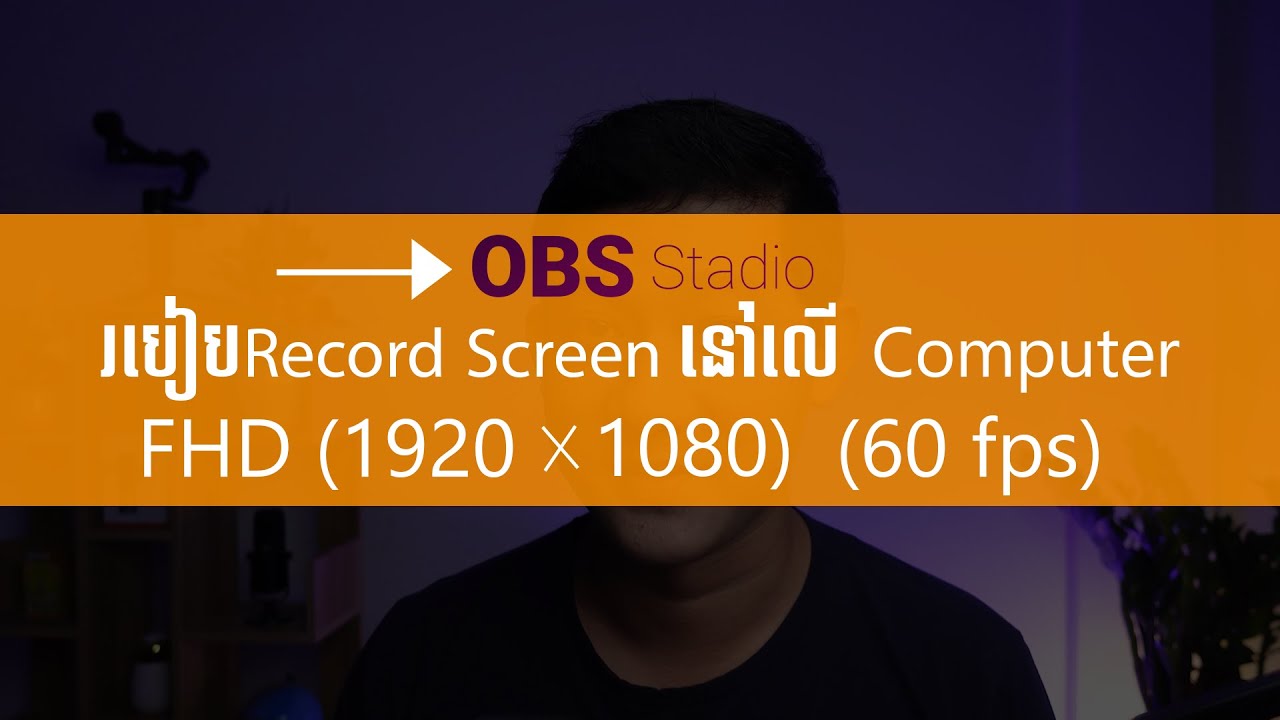 របៀបRecord screen នៅលើComputer OBS studio