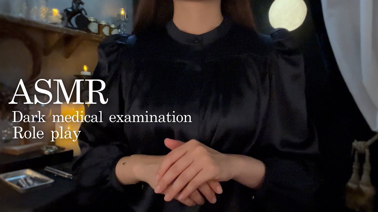 Медицинский осмотр ASMR Dark 🎃🌿