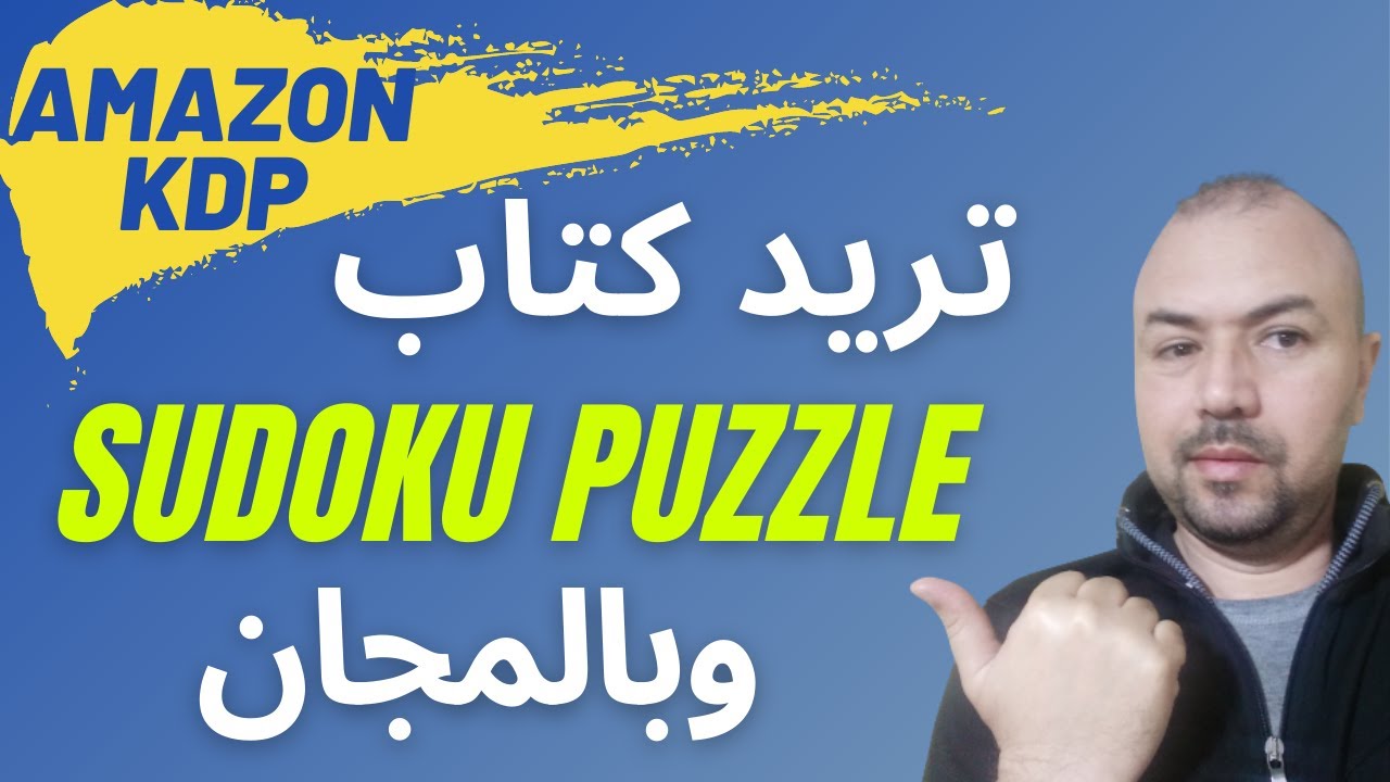 Amazon KDP Activity Book - بالمجان في أمازون كيندل  Sudoku Puzzles كيفية تصميم