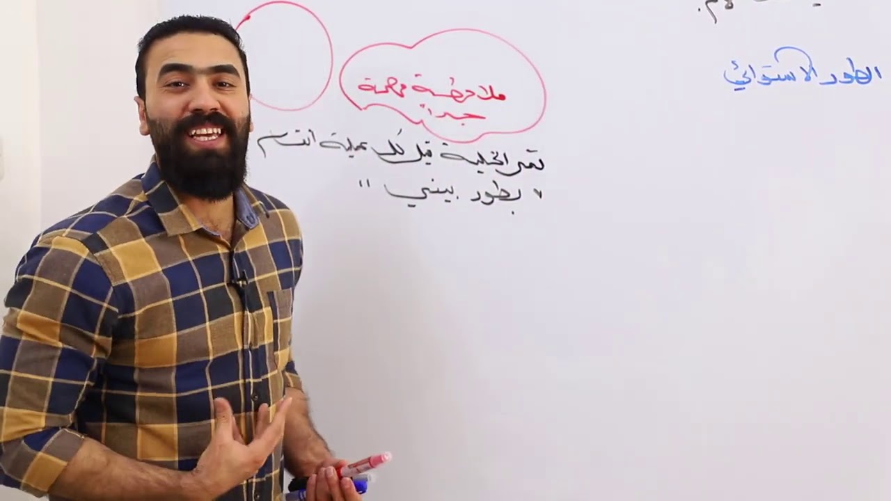 احياء السادس العلمي || الفصل الاول || المحاضرة الثالثة عشر