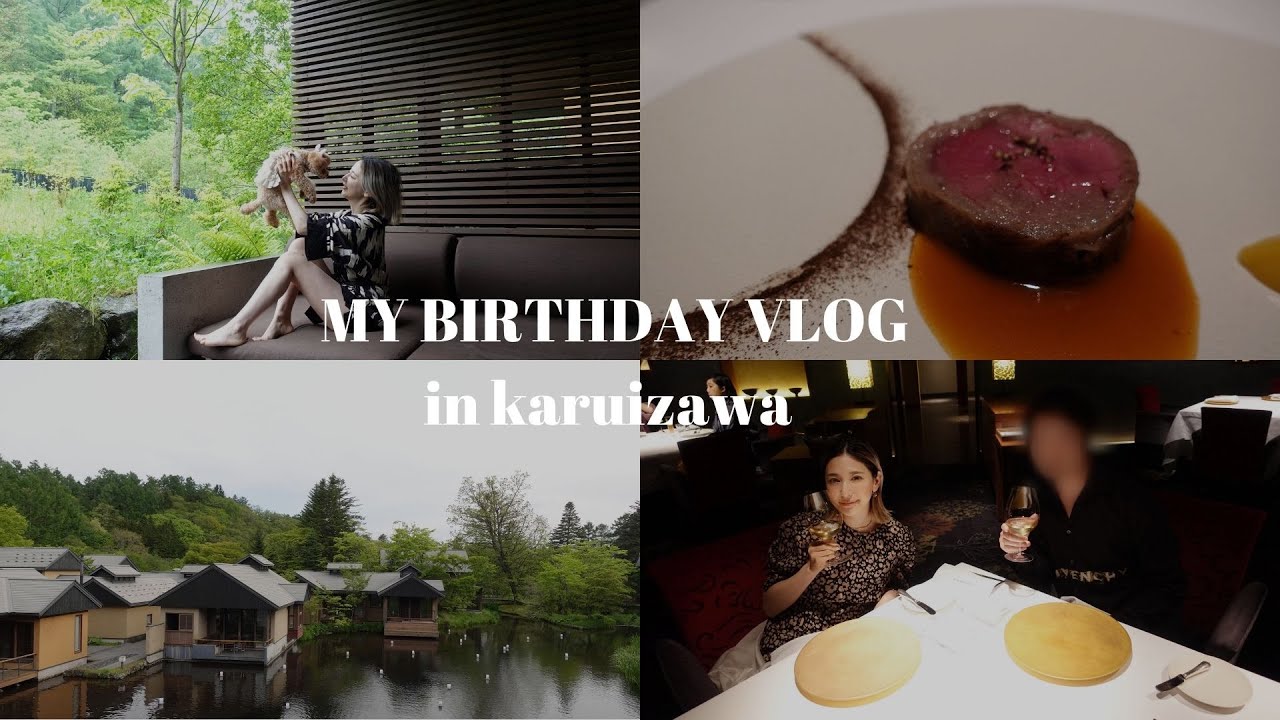 【軽井沢VLOG】夫婦＋愛犬と星のや軽井沢でお誕生日旅行💕