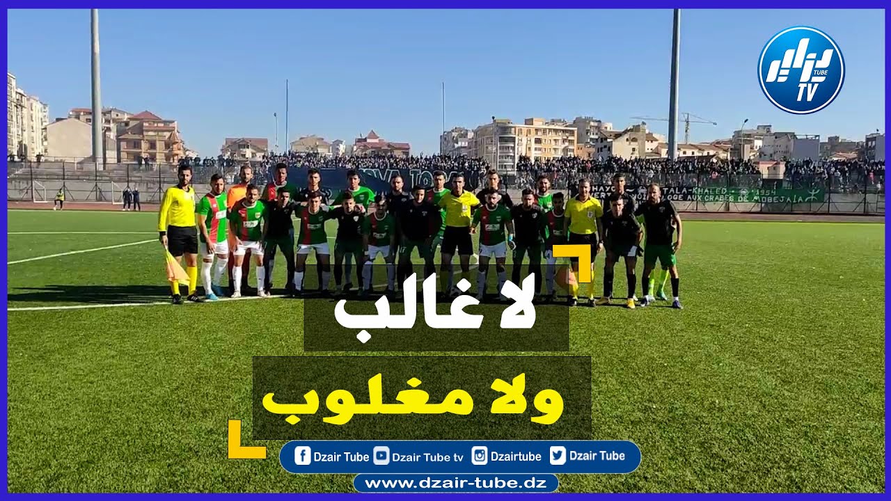 شاهد...... نهاية الداربي البجاوي الذي جمع بين مولودية بجاية و شبيبة بجاية بالتعادل الايجابي