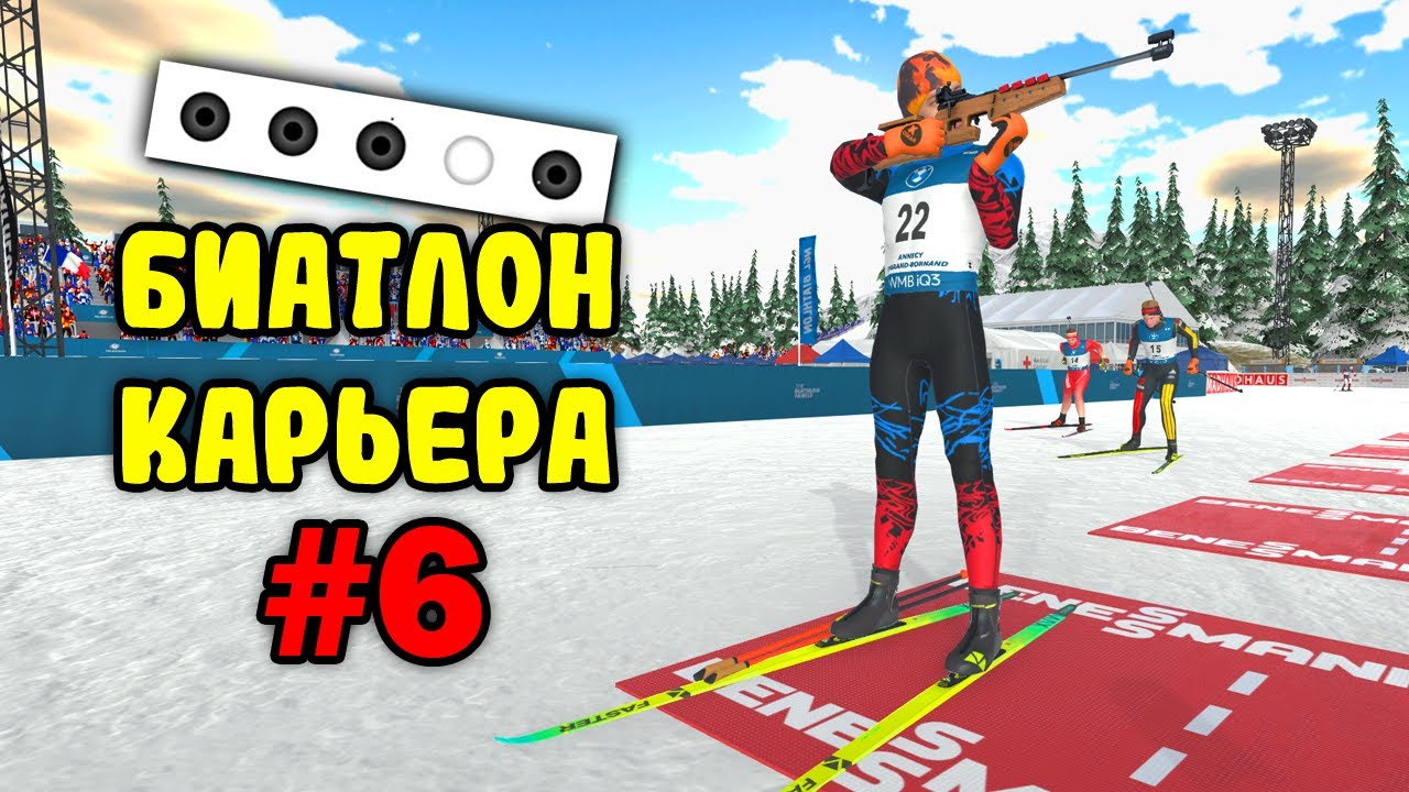 БИАТЛОН 2026: ЧЕМПИОНАТ IBU #6