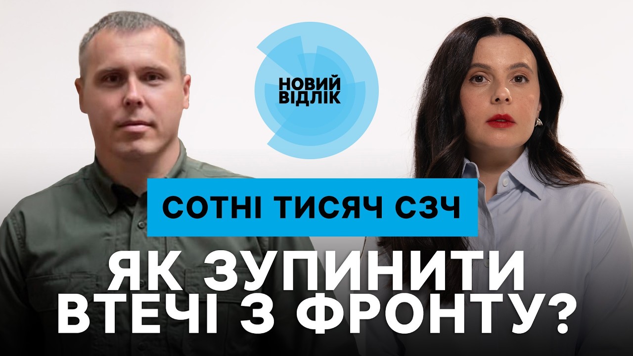Літній наступ РФ: підсумки. СЗЧ, боді-камери ТЦК, виїзд за кордон 18-22 – КОСТЕНКО | Новий відлік