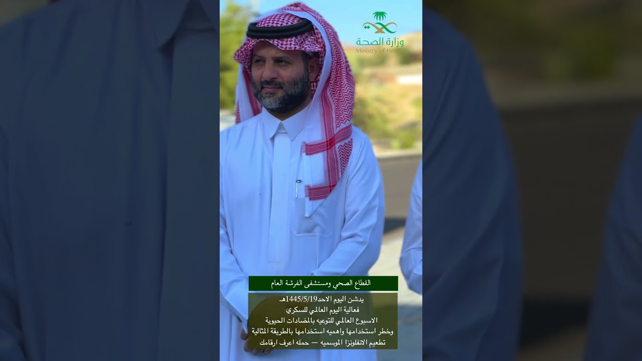 مستشفى الفرشة العام ينظم مجموعة من الفعاليات العالمية