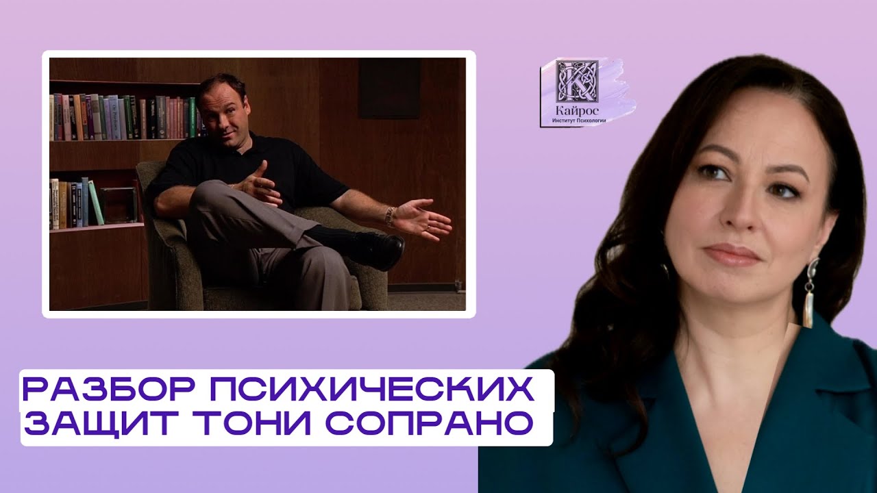 Психологические защиты на примере «Клана Сопрано»