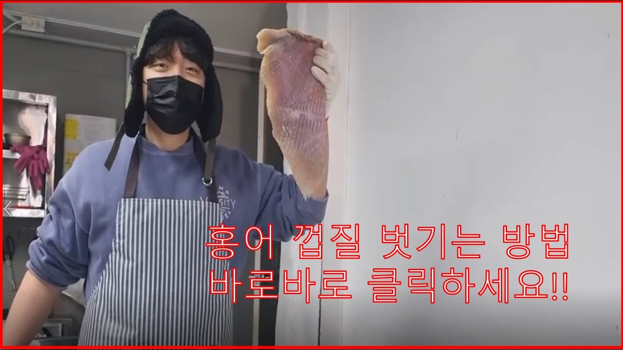 홍어 껍질 벗기는방법 국산홍어