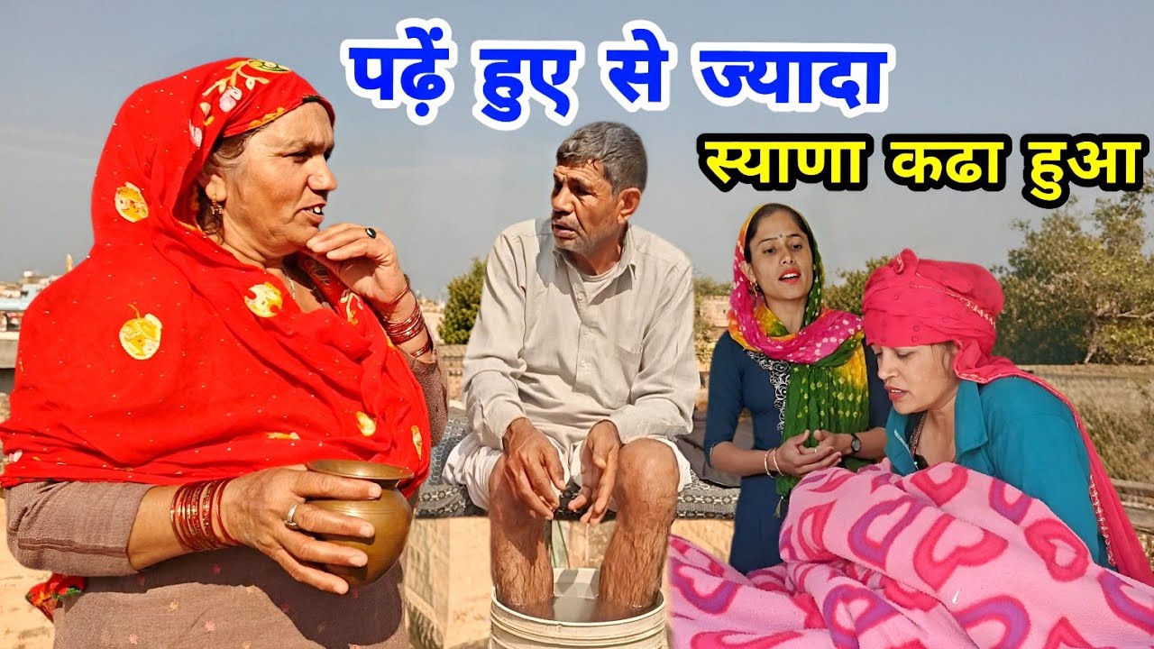 पढ़ें हुए से ज्यादा स्याणा कढा हुआ। हरियाणवी नाटक ।Sudesh Haryanvi ।#haryanvinatak