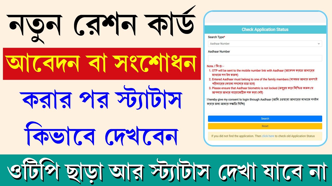 Ration Card Application Status Check New Process 2025 || রেশন কার্ডের স্টেটাস চেক করার নতুন পদ্ধতি