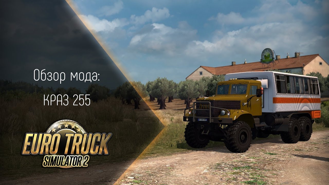 [ETS 2] Обзор мода КРАЗ 255 (Советская классика)