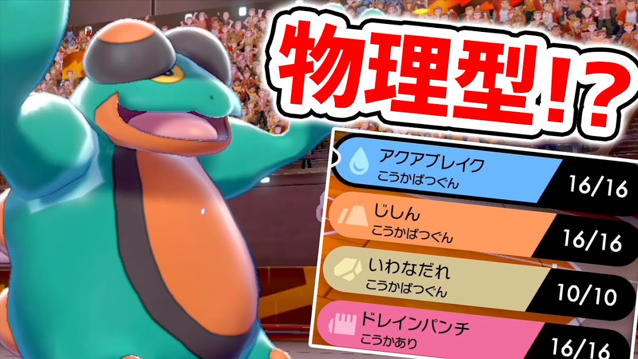 「ダイナックル+すいすい」攻撃&素早さ上げまくり『物理ガマゲロゲ』がガチで強い【ポケモン剣盾】