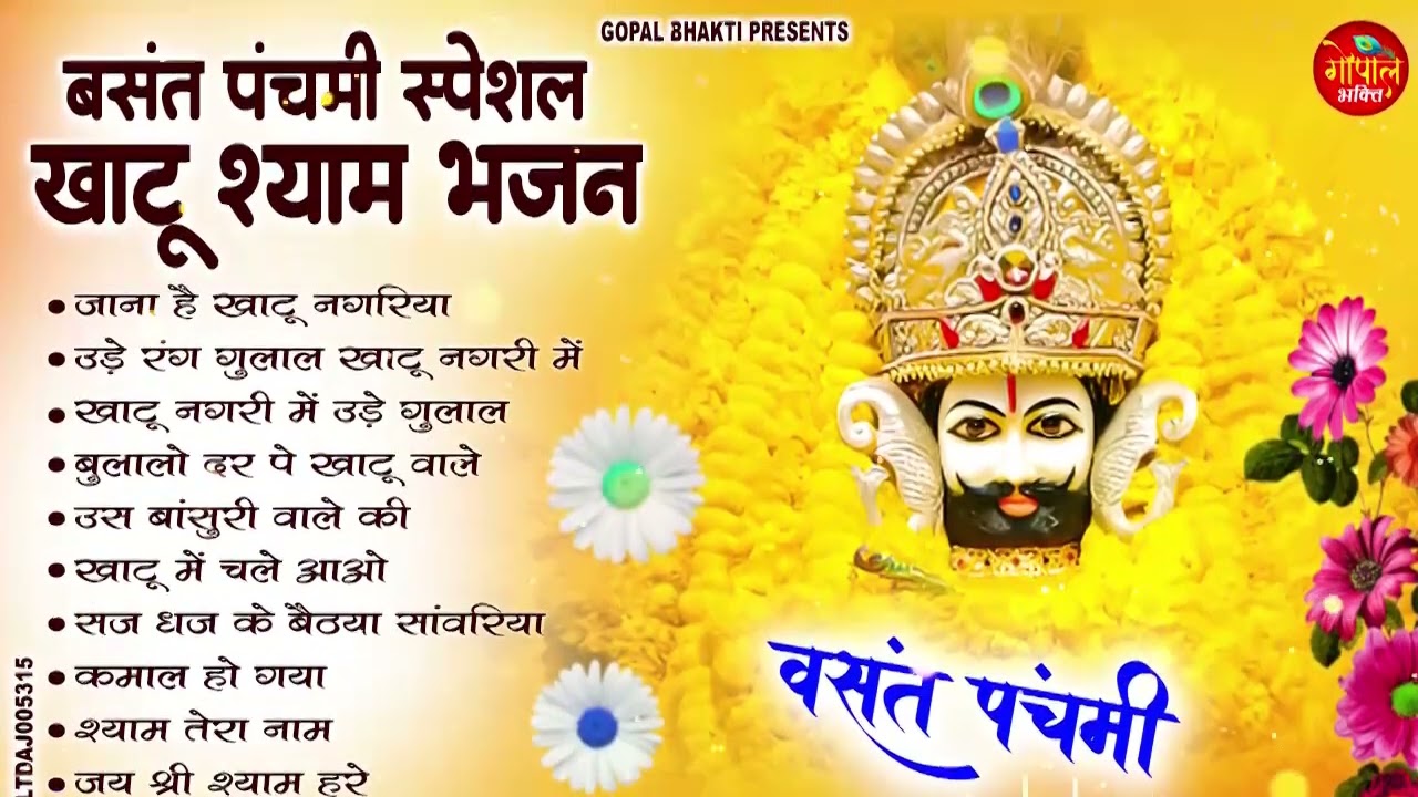 #बसंत