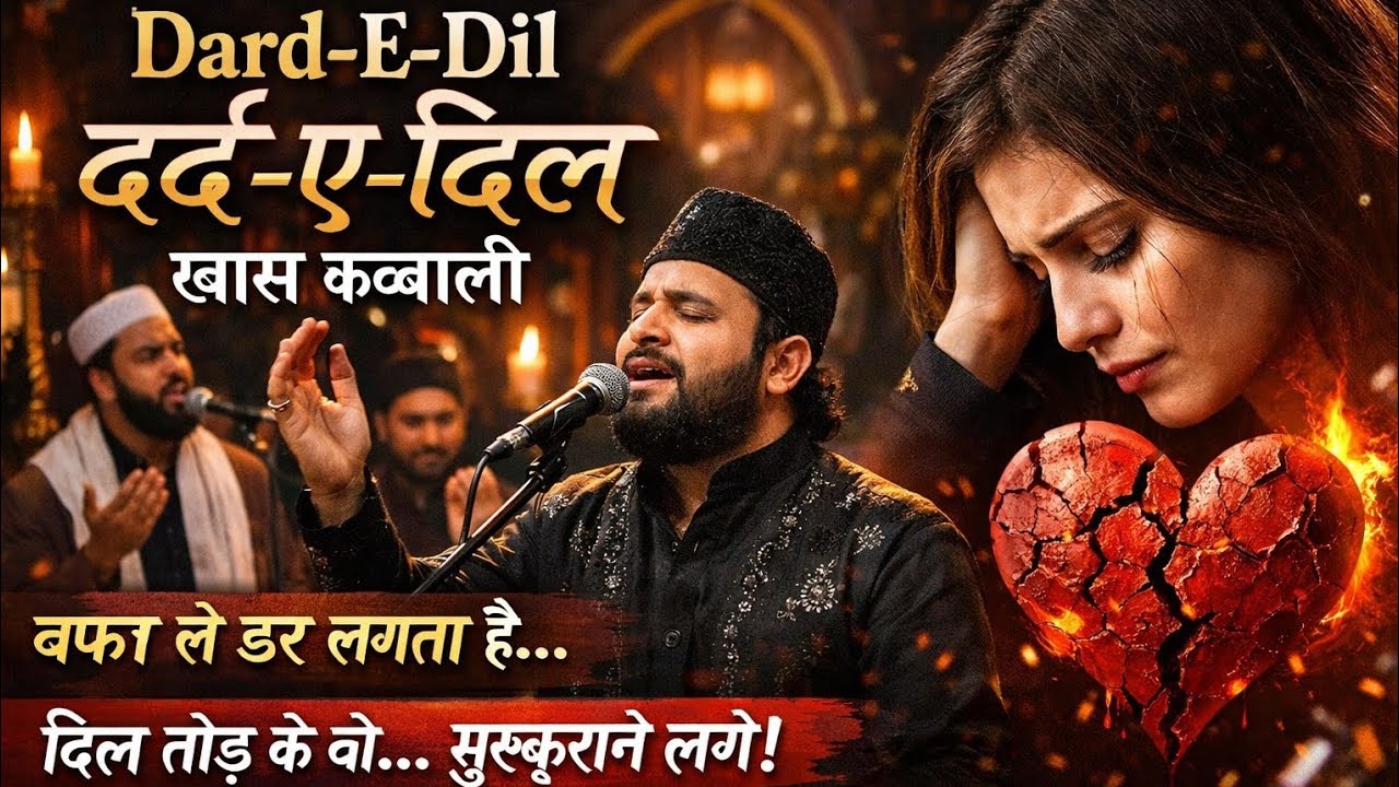Dard-E-Dil | दर्द-ए-दिल | Dard Bhari Qawwali | Wafa Se Dar Lagta Hai | Dard-E-Dil Qawwali