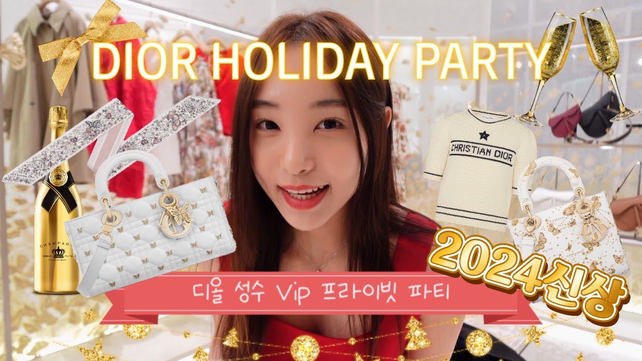 디올에서 프라이빗 쇼핑🫢 VIP대접 받고 왔습니다. 디올 VIP 프라이빗 파티 | 디올 성수 Private Takeover 후기 | 2024 디올 신상 크루즈 컬렉션 쇼핑🦋