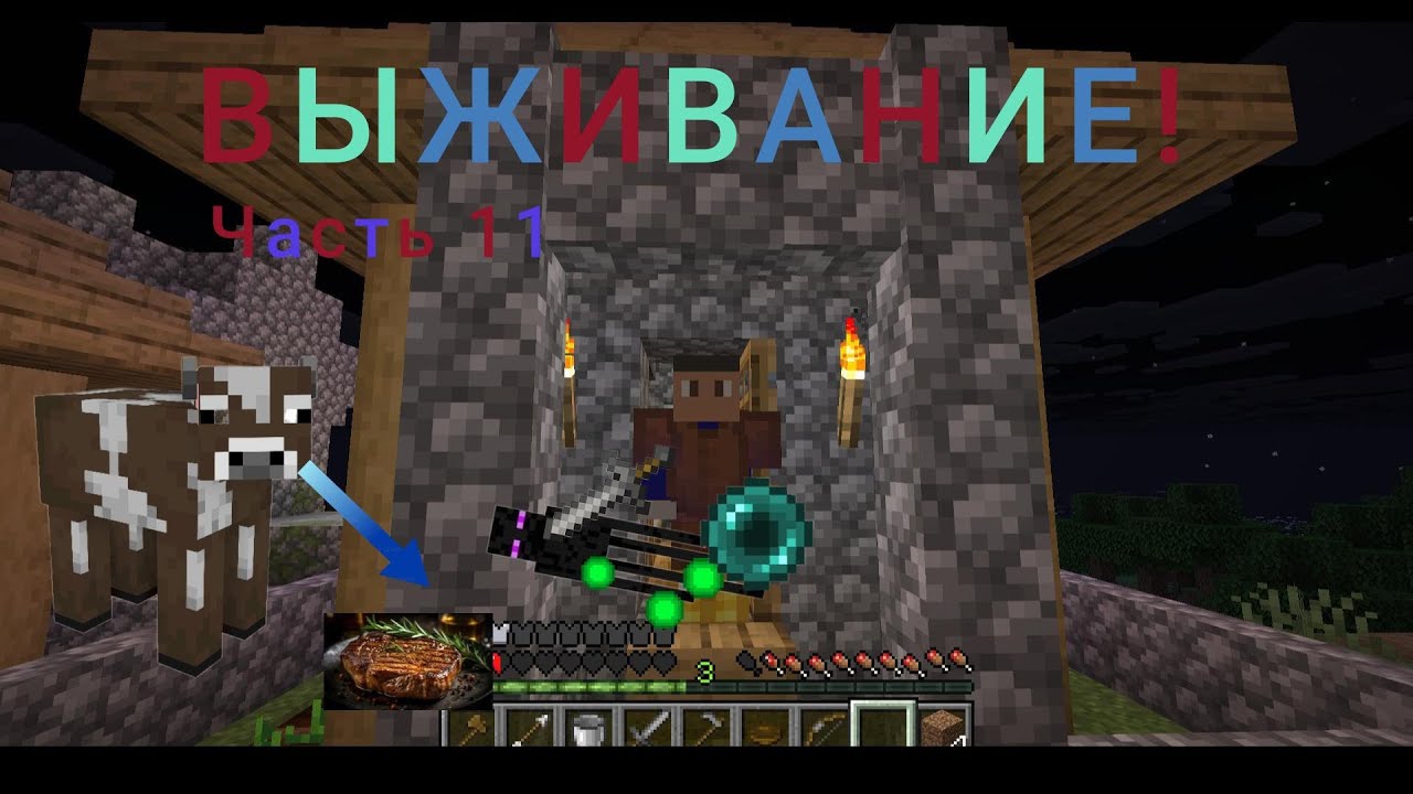 Minecraft Одиночное выживание часть 11 #minecraft