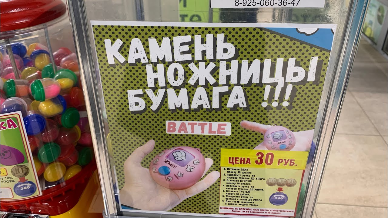 НАСТОЯЩАЯ ИГРА В АППАРАТЕ ЗА 30 рублей КАМЕНЬ НОЖНИЦЫ БУМАГА