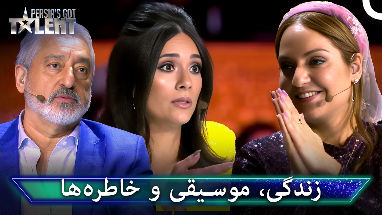 از ایران تا جهان: درخشش استعدادها روی صحنه - پرشیاز گات تلنت - Persia's Got Talent