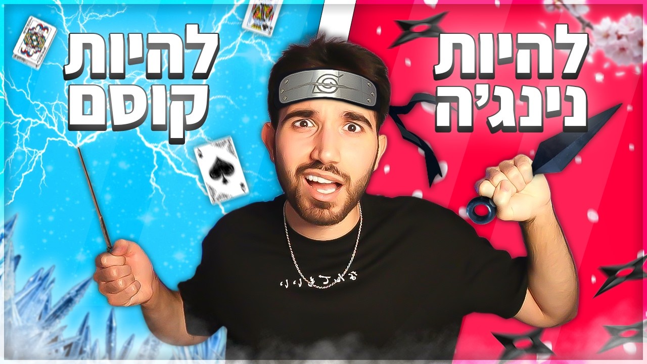 מה אתם מעדיפים? (שאלות הזויות לגמרי!)