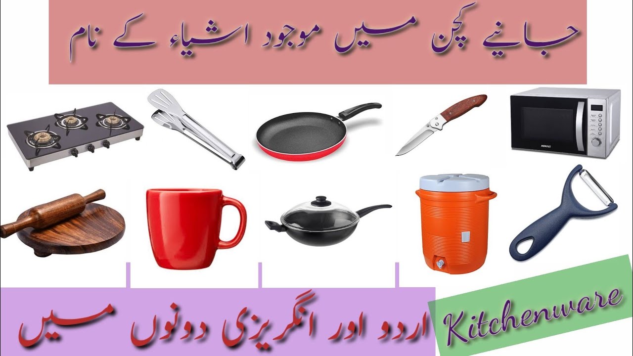 Kitchen vocabulary words in Urdu and English