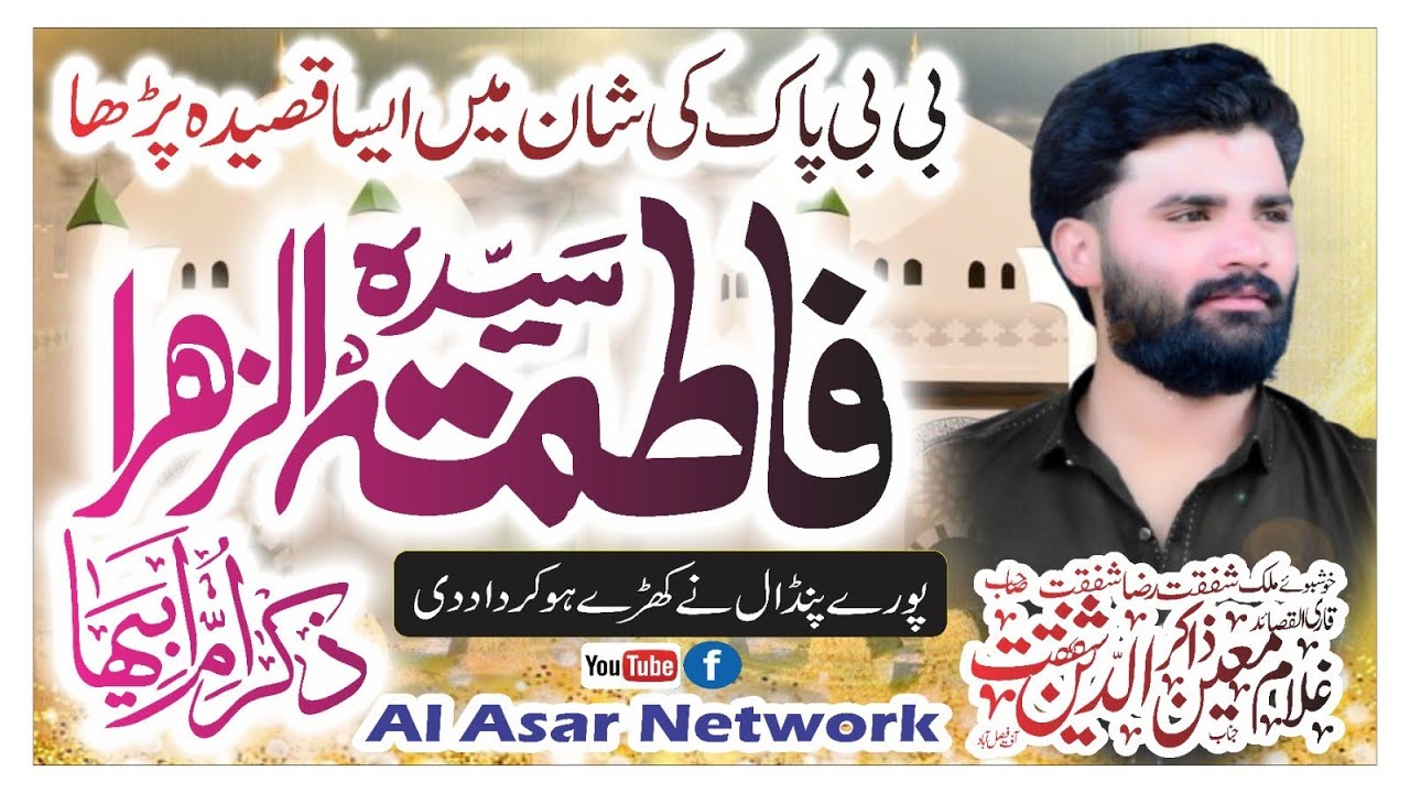 Zakir Ghulam Moeen Ul Din Shafqat Qasida Zahra De 19 Safer 2025 At Sadhar Fsd 