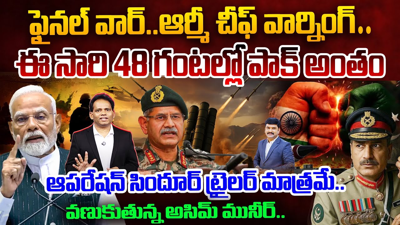 Indian Army Chief Shocking Warning | 48 Hours Plan to END Pakistan..? వణుకుతున్న అసిమ్ మునీర్ | 99TV