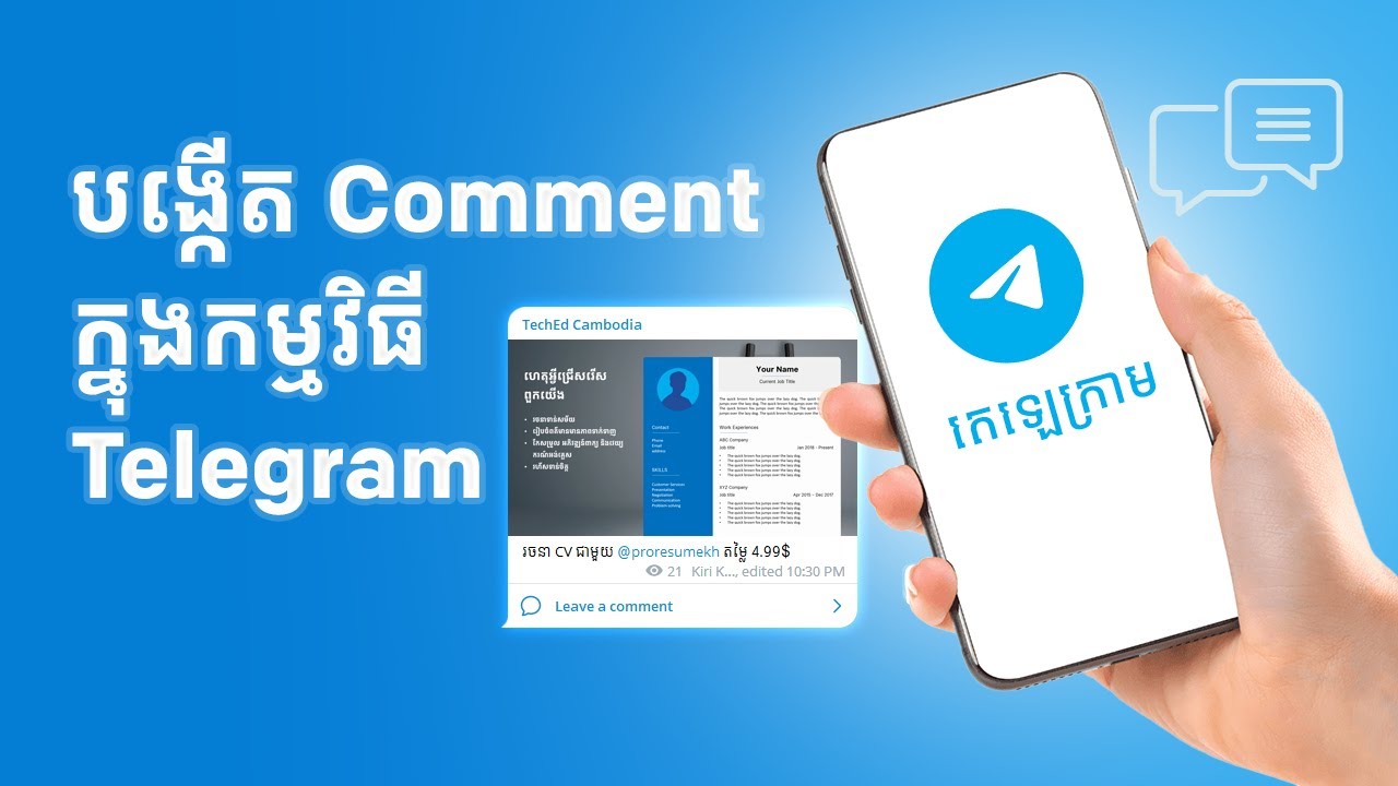 ដាក់ឱ្យដំណើរការ Comment ក្នុង Telegram Channel / Enable Post Comment on Telegram Channel