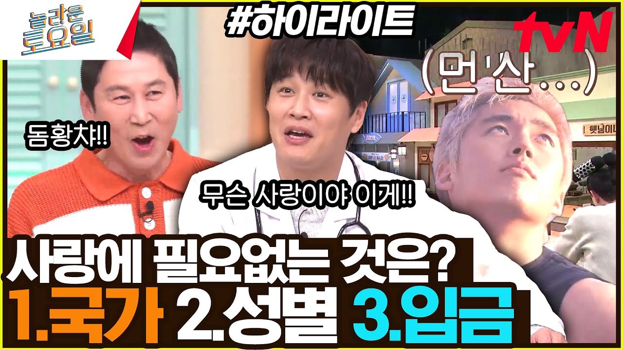 차태현 : 너는 어떤 사랑을 한 거야? 특이점이 온 러브💖  #highlight#놀라운토요일 | amazingsaturday EP.252