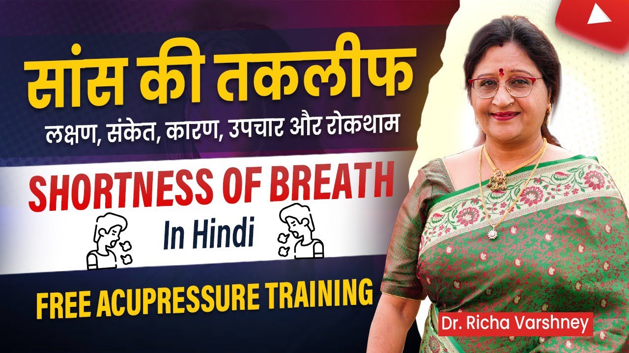 Shortness Of Breath: Symptoms, Causes, Prevention and Cure || Free Acupressure Training || Live#78