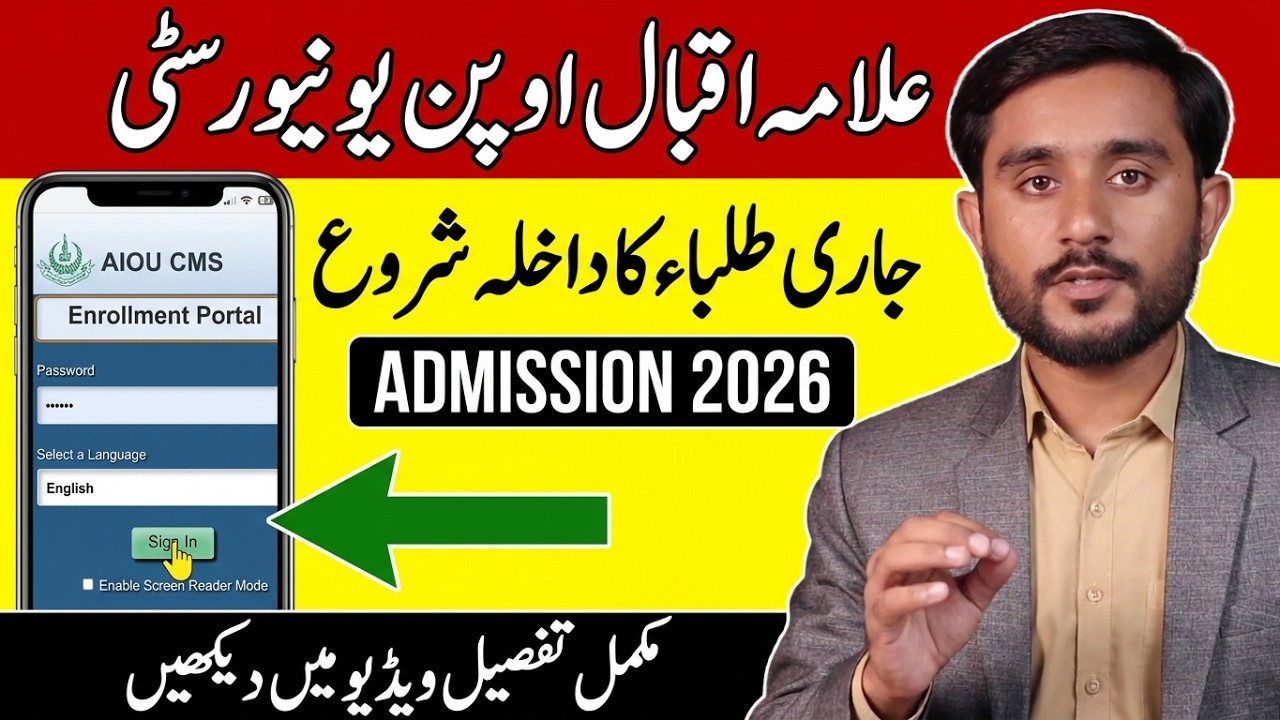 AIOU Continue Admission 2026 II  AIOU Enrollment II AIOU Next Semester Admission Bhejny Ka Tarika