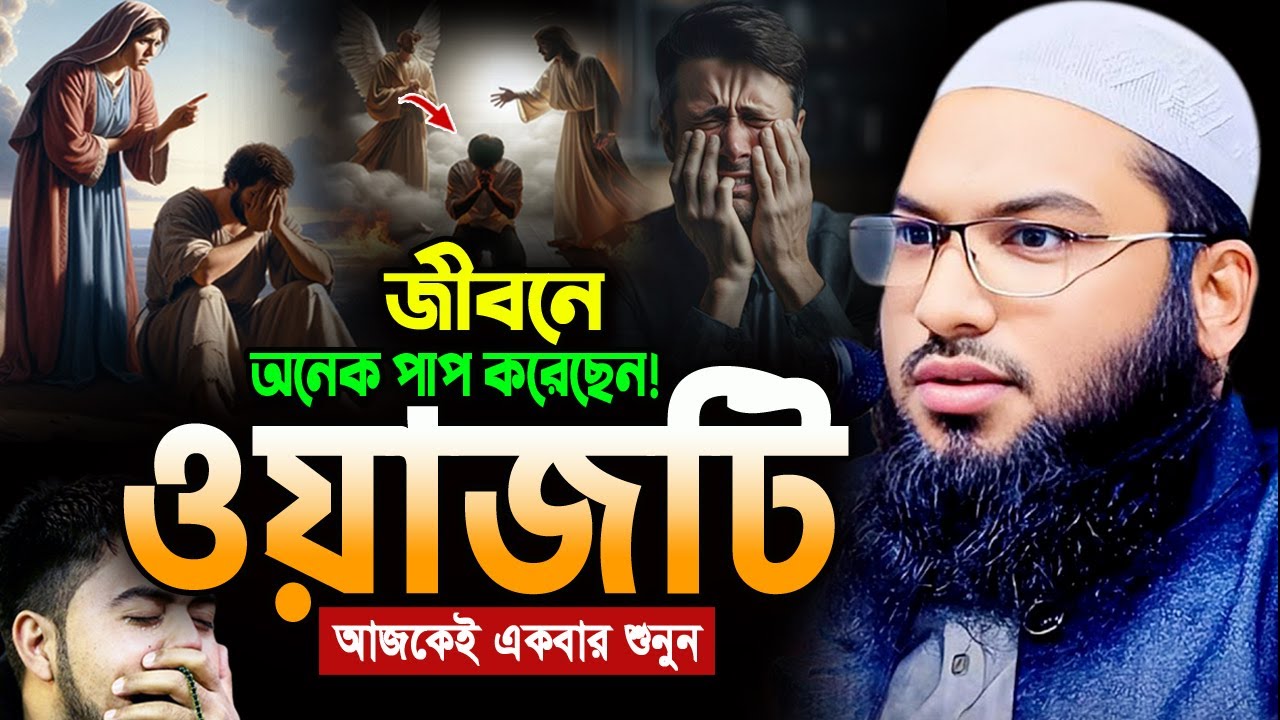 ২০২৬ নতুন যেই ওয়াজ শুনে কান্নায় কলিজাটা ফেটে যায়! ইসমাঈল বুখারী ওয়াজ Ismail Bukhari New Waz 2026
